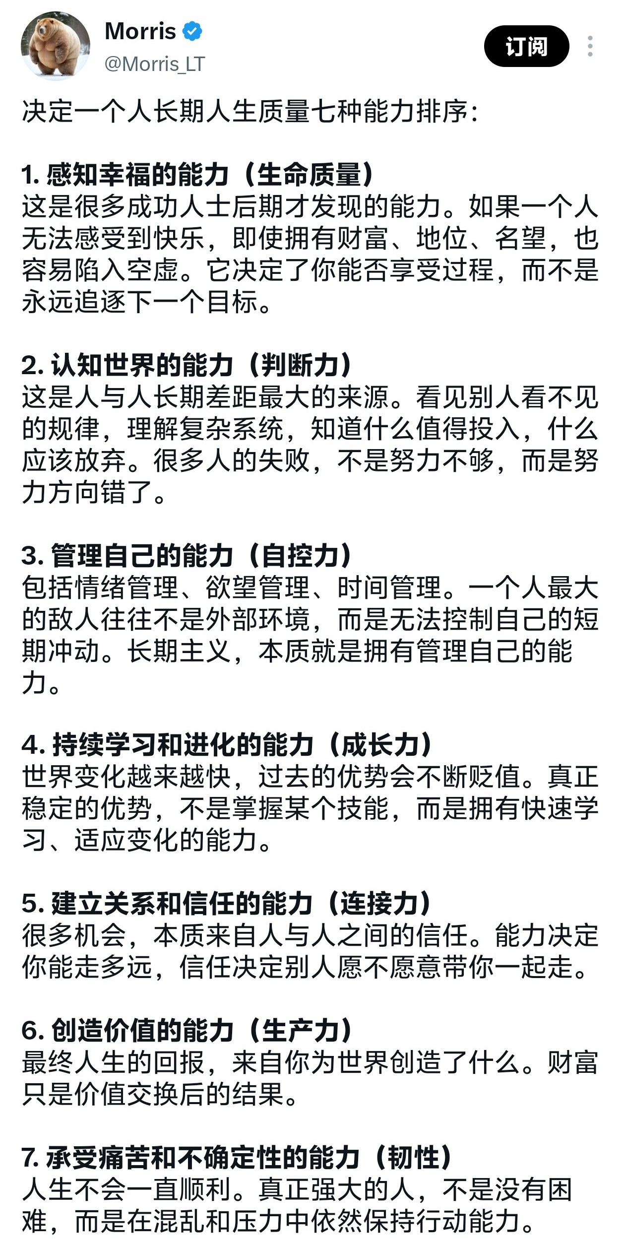 决定一个人长期人生质量七种能力排序。