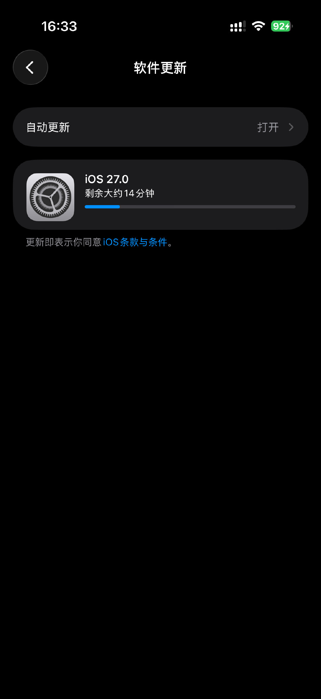 iOS27，更新了3天也没成功，最后在书友的帮助下，关闭了低数据模式，终于开始走进度条了，我高低尝尝