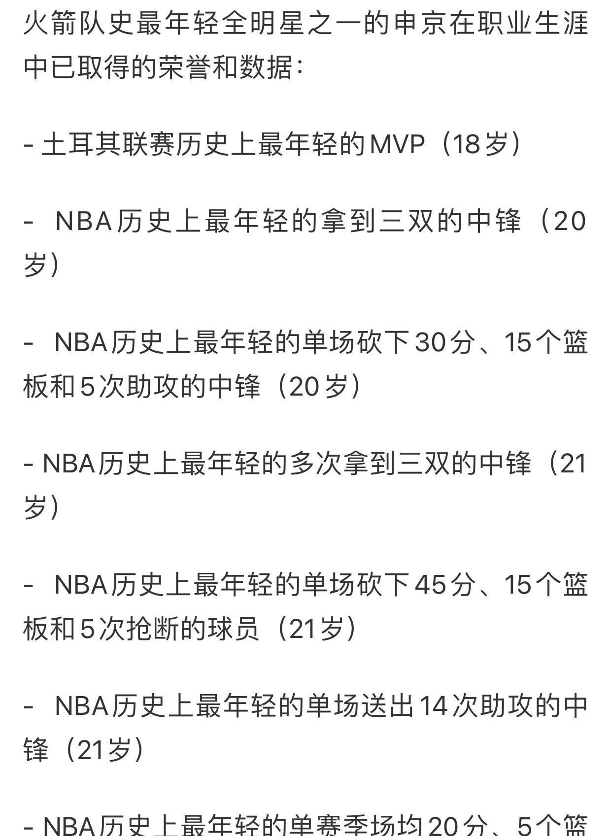 太夸张了，没想到申京竟然这么强！近日，火箭队记者罗列了球队中锋申京一系列数据，