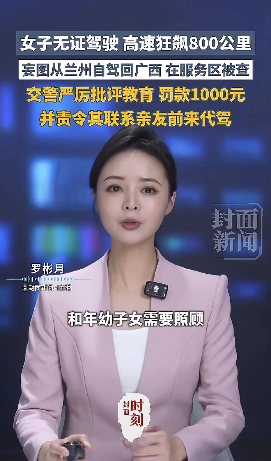 四川，女子没驾驶证，却独自开车上高速，一路狂飙800多公里，不料，女子返程时遇到