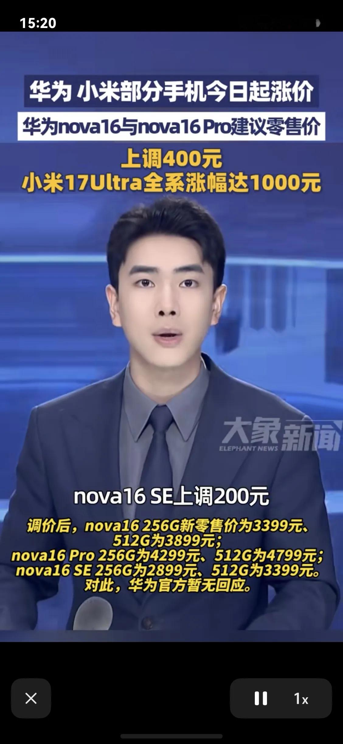 手机售价又要涨了，不知道这个消息是不是真的，因为我上个月才买了一款华为nova16。国补到手价212