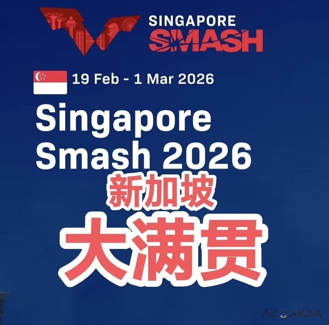 2026年度WTT四站大满贯赛事全部结束，冠军合集第一站：新加坡大满贯🇸?