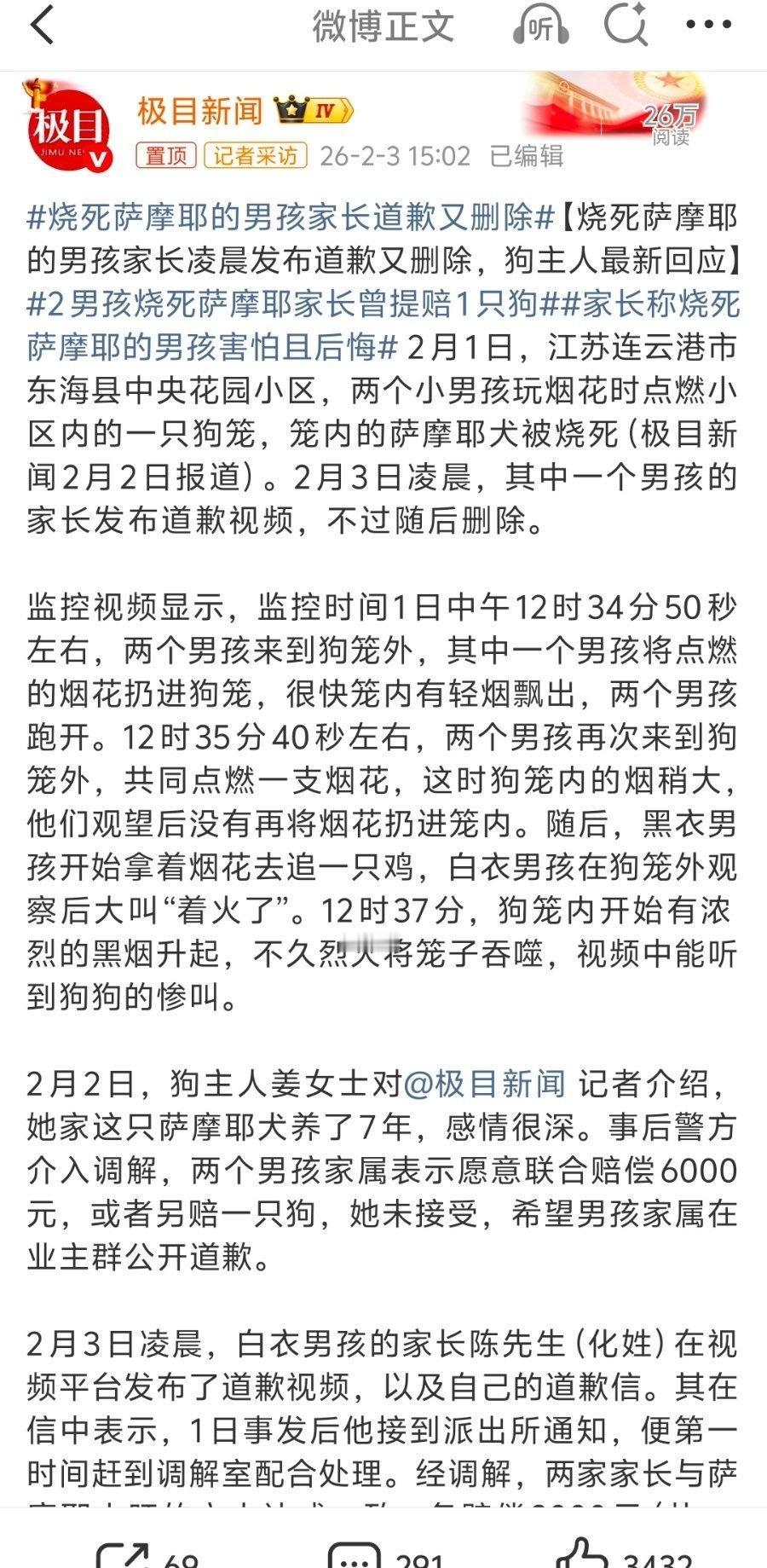 意外烧死狗的孩子和其监护人必须赔偿对方损失，这无庸置疑，也没有人为他们辩护。但，