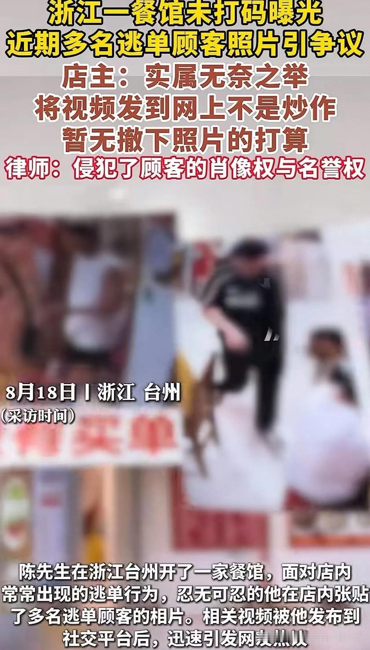 硬气到底！！！餐馆老板曝光逃单顾客原图拒不打码，全网吵翻浙江一位开了七年