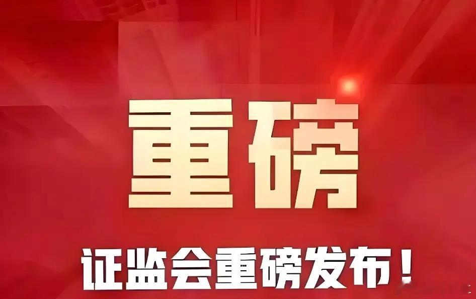 刚刚！国常会、证监会重磅发布：事关新能源！下周A股有何影响？1.新能源汽车板块