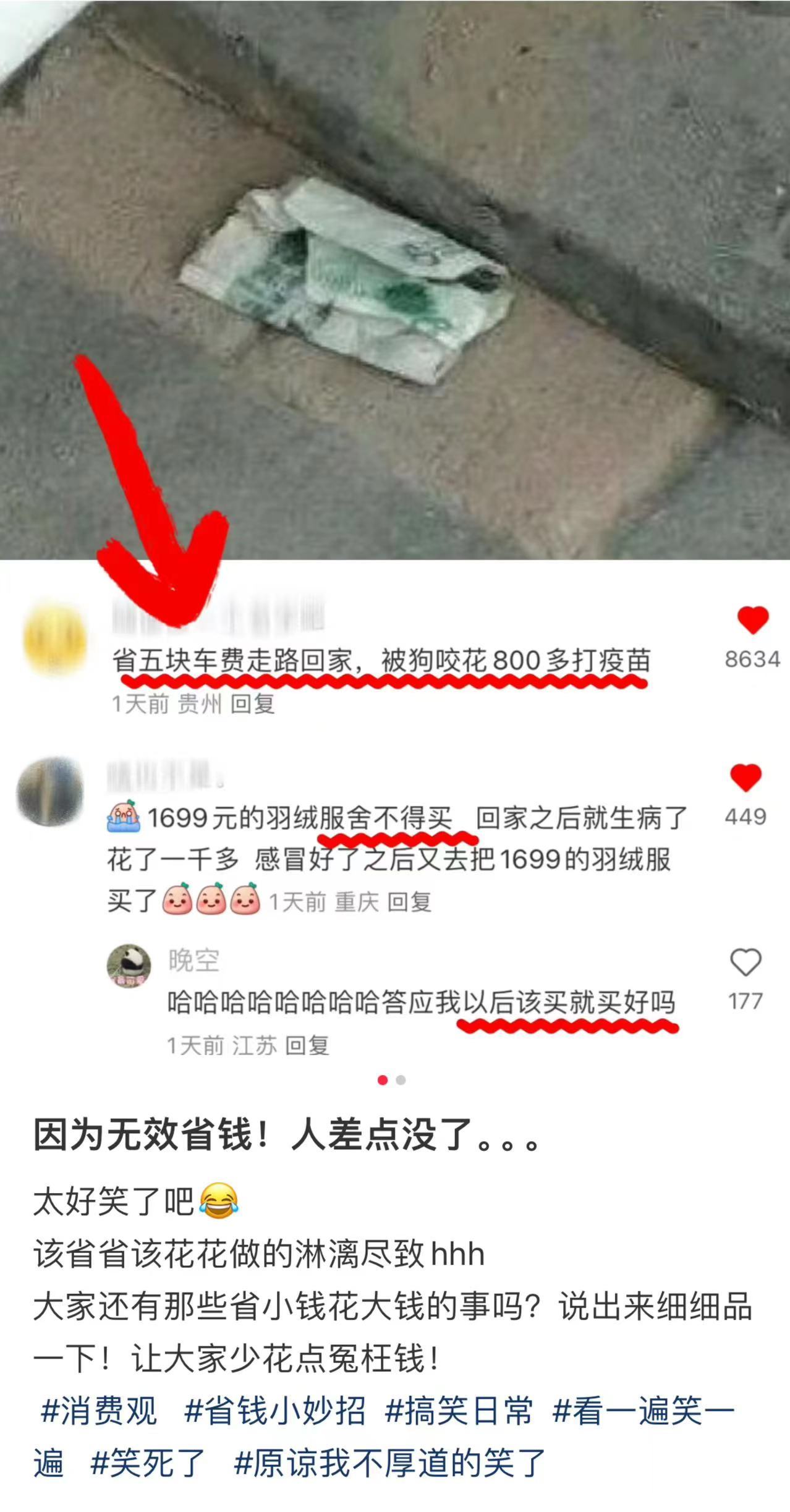 因为无效省钱...人差点没了​​​