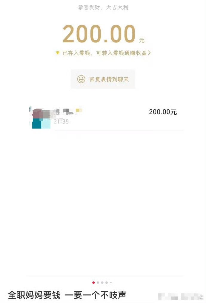 “全职妈妈要钱，一要一个不吱声”​😳​​​