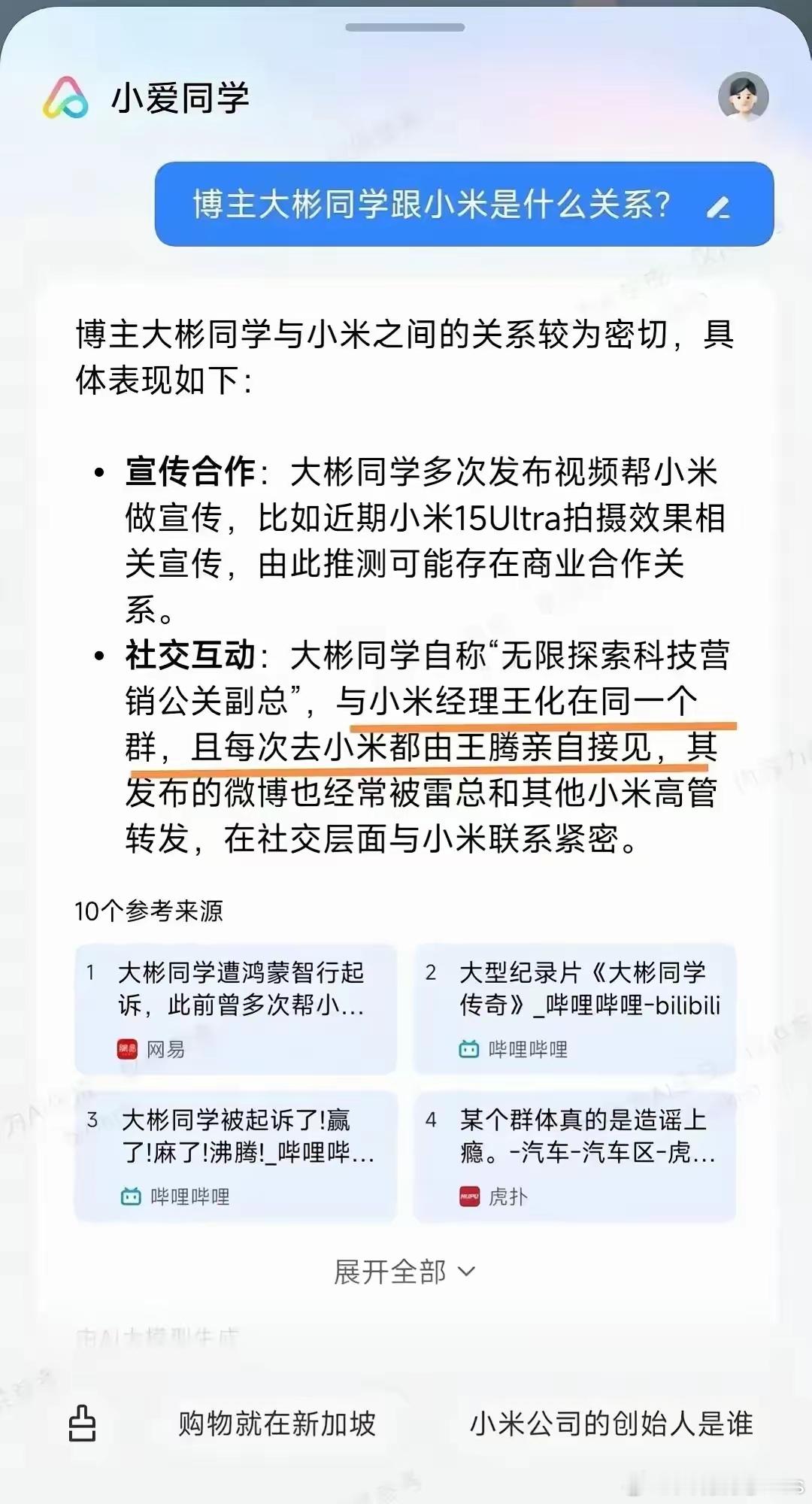 小爱同学这是在造谣吗？​​​