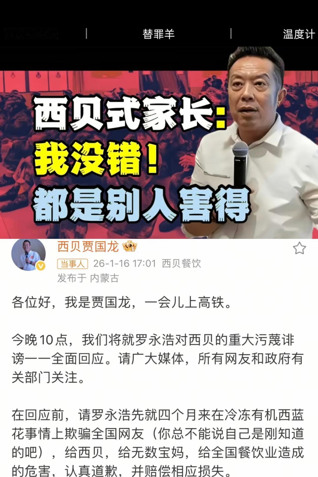 终于明白贾国龙为什么要一直扯着罗永浩不放了！一个网友的评论让我大彻大悟：你说好