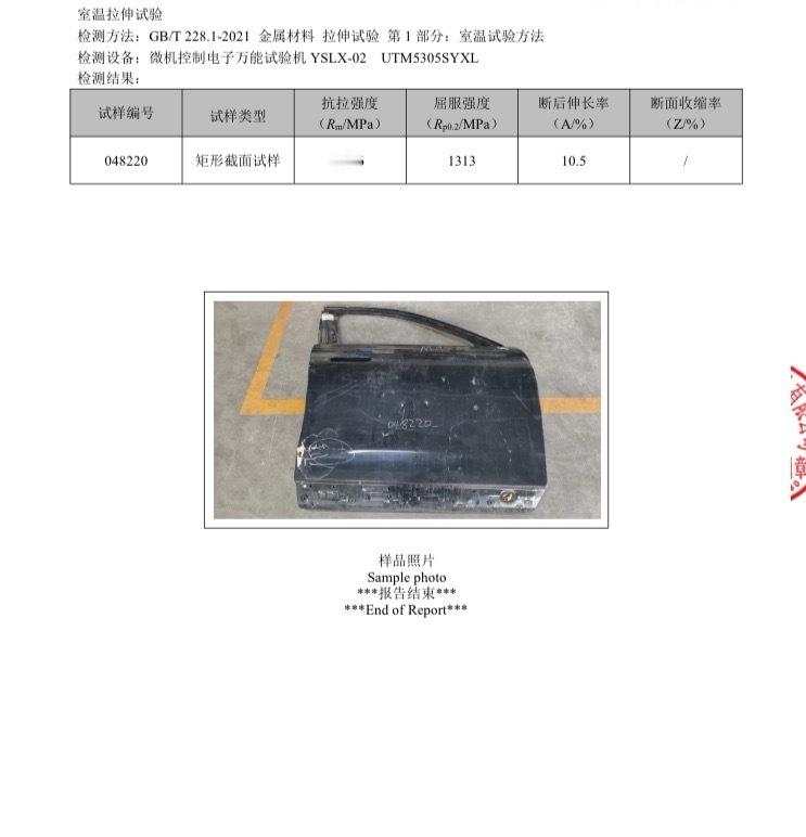 解释粉丝热成型钢级别问题有粉丝送检下图所示车门内热成型超强钢防撞梁，图1是车门物