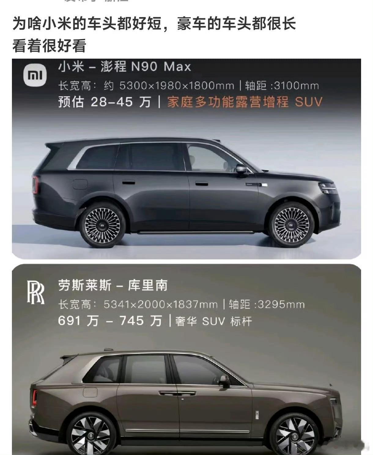 所以，到底是长车头好，还是短车头好？怎么到了小米这边，啥啥都不好啊？