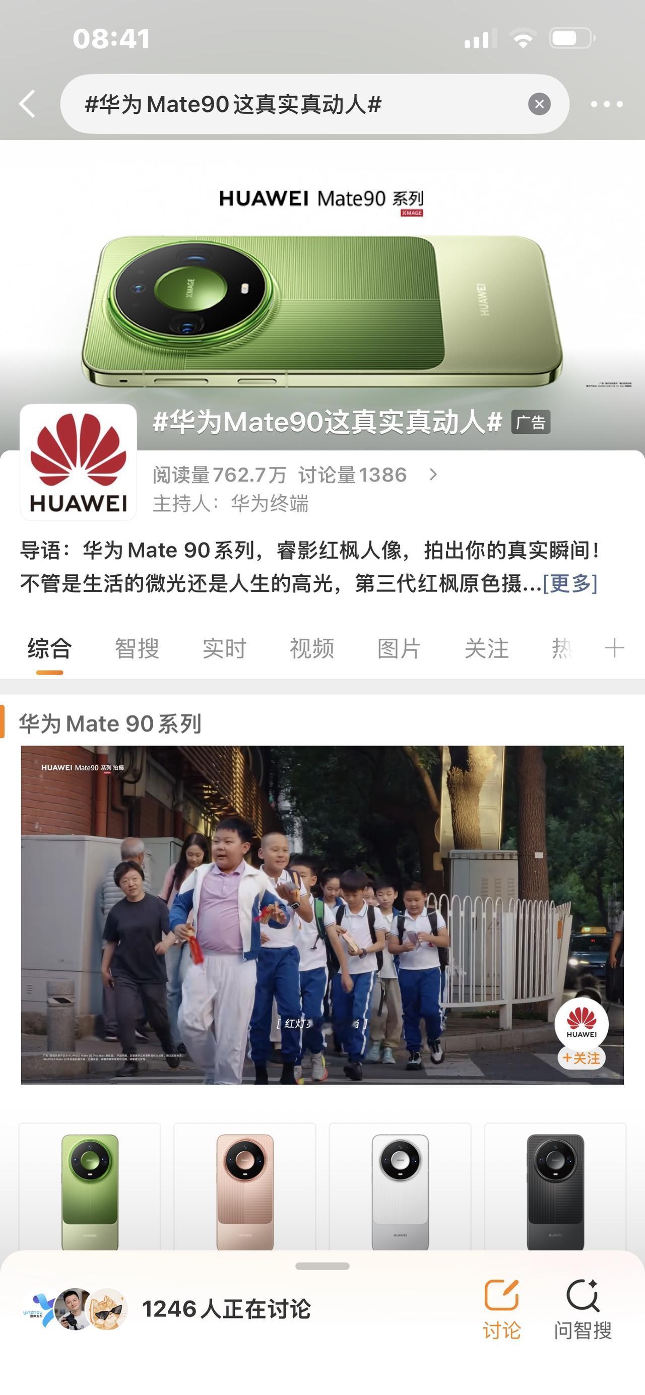 华为Mate90这真实真动人一句这真实真动人，把华为Mate90直接带上热搜！