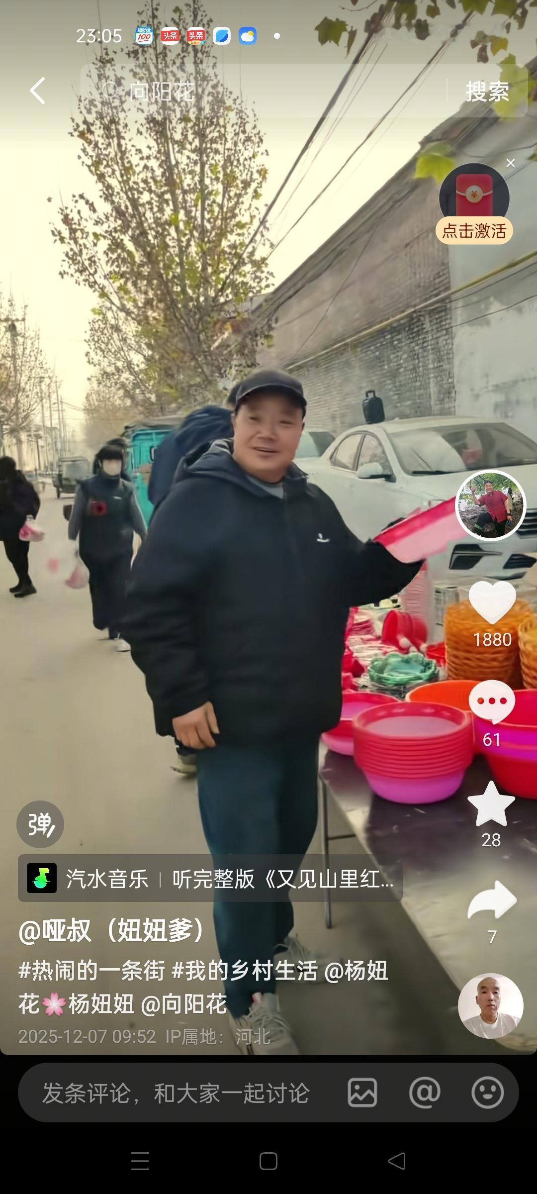 杨妞花的养父以前拍摄视频带视频的文案中总要艾特他的女朋友向阳花，但是自从去了浙