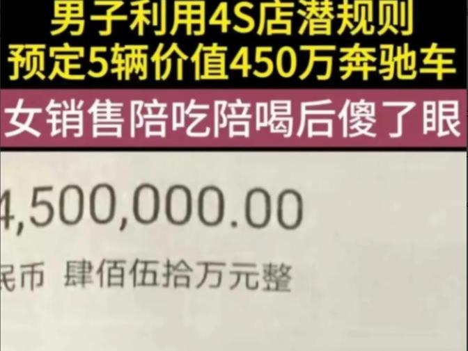 2021年，北京，男子冒充大老板，声称要订购5辆奔驰，总价400多万！4S店美女