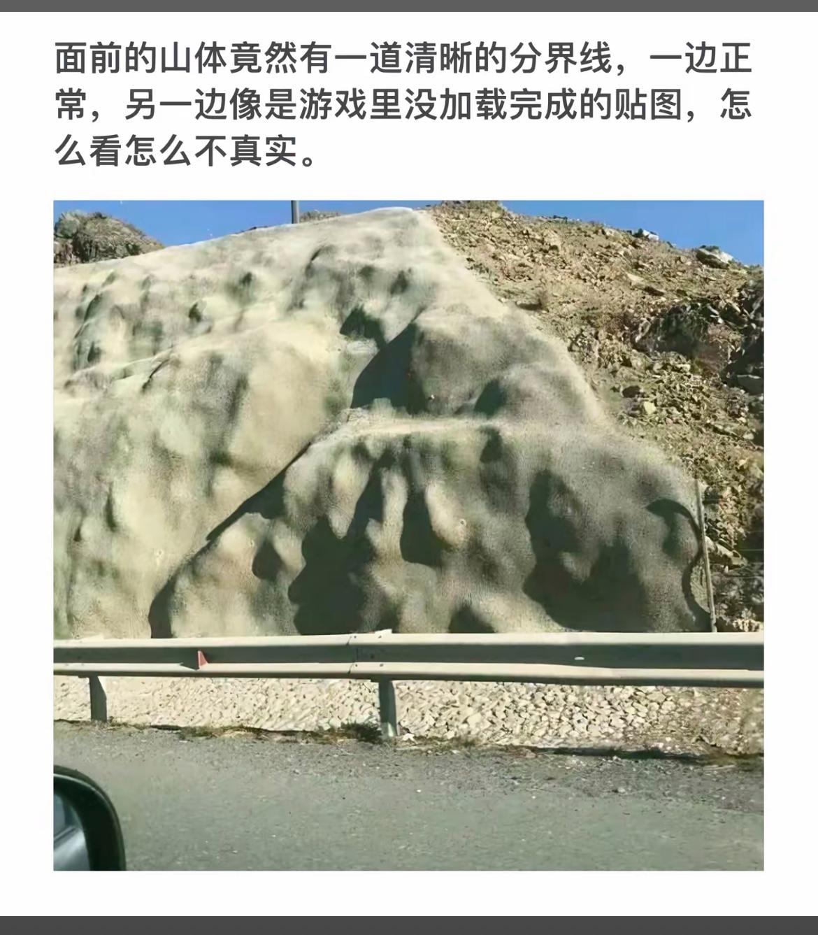 “山体分界线，一边现实，一边游戏？”🌲🚗