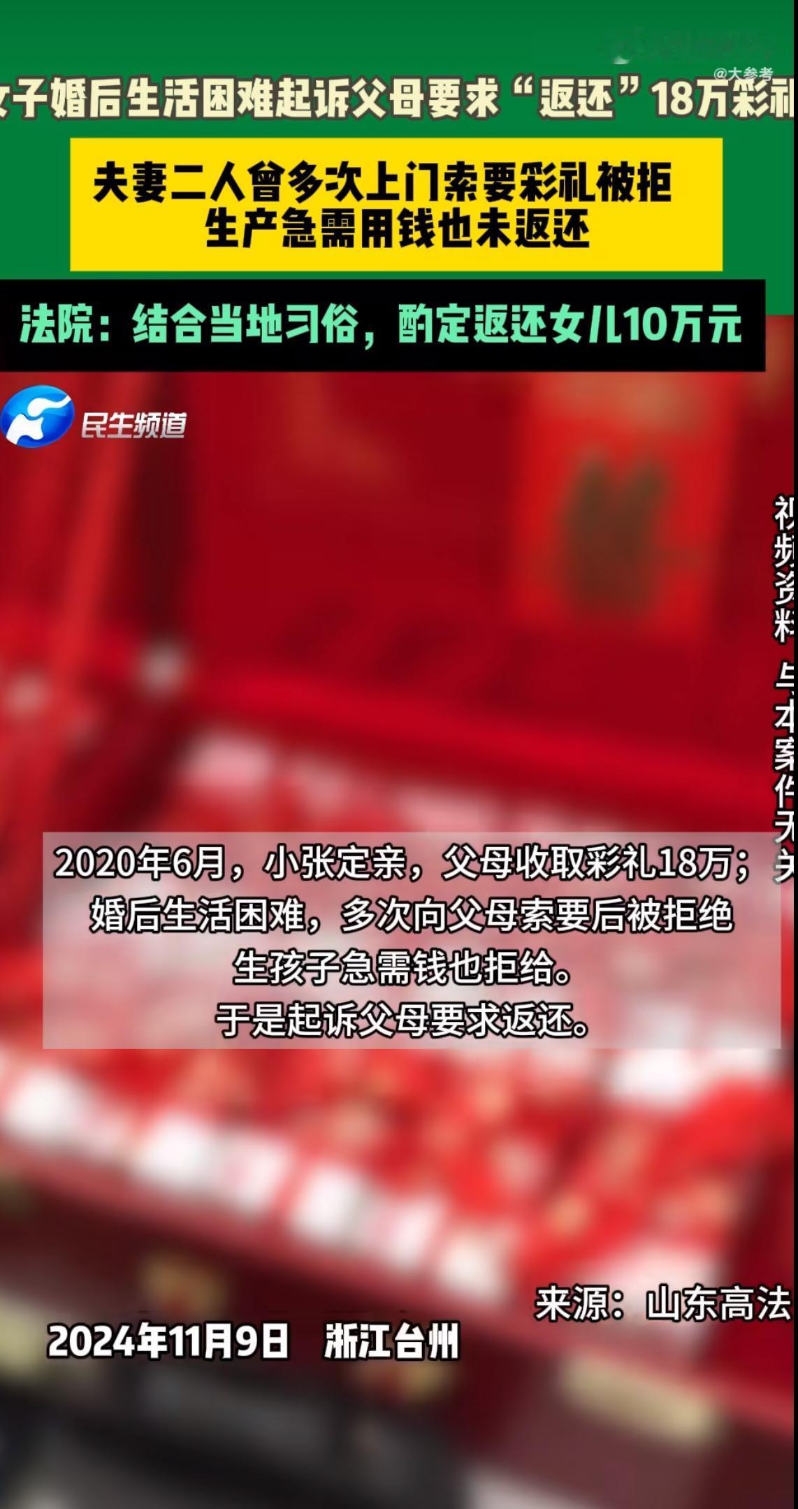 最近看到个新闻，心里挺不是滋味。一个姑娘结婚后，把亲生父母告上法庭，要他们返还当