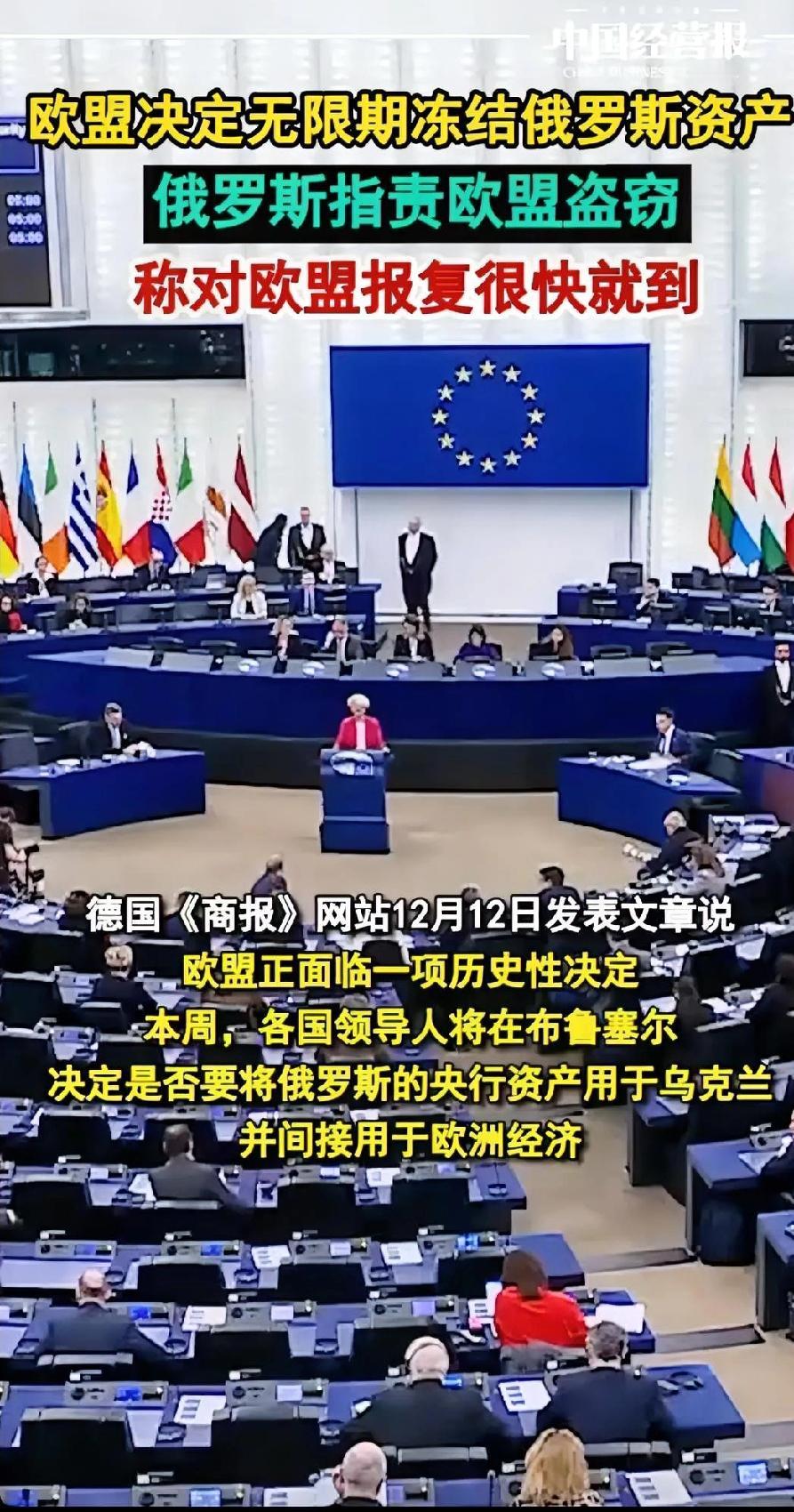 俄罗斯真的有招，欧盟冻结我们的钱我们不要了，我们就拿欧盟的钱抵了，欧盟表示如果俄