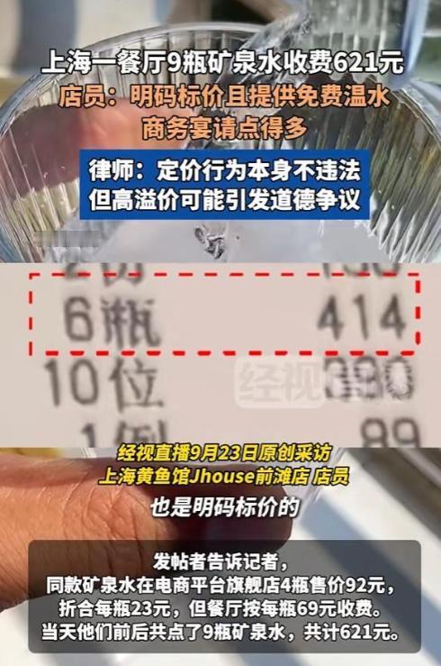 “有钱人的世界我不懂！”上海，一名网友在社交平台发帖吐槽，在上海黄鱼馆Jhous