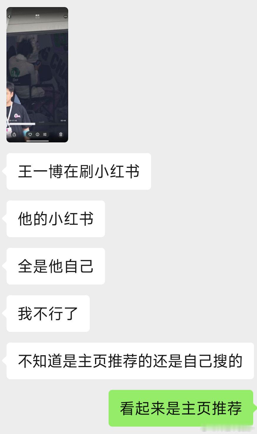 笑死我了拍到王一博在刷小红书啊哈哈哈哈一刷新小红书上全是自己老爸你贴个防窥