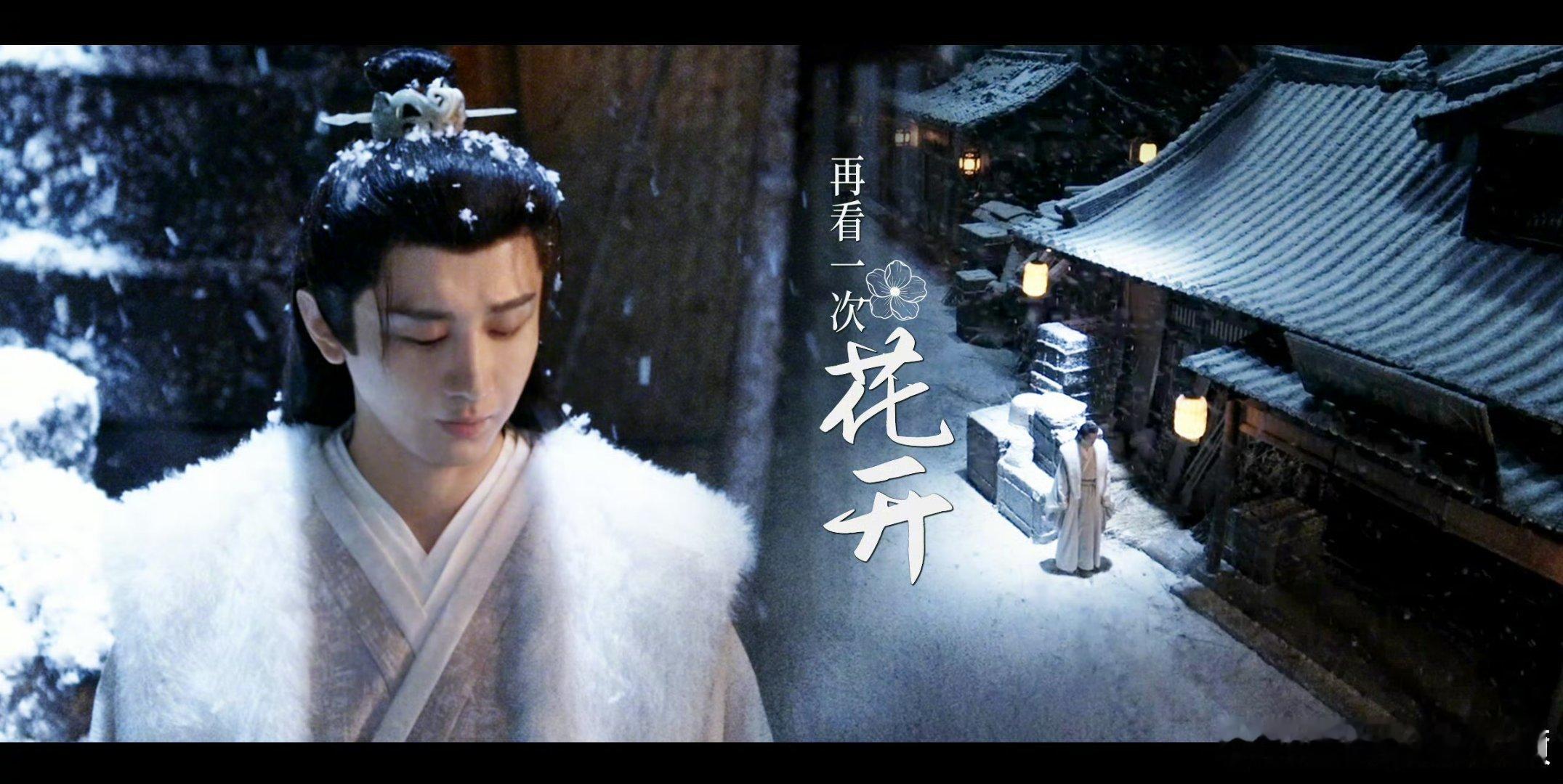 朔风裹雪，《长安二十四计》踏霜定档。当长安初雪簌簌落下，谢淮安亦踏雪而来。他身负