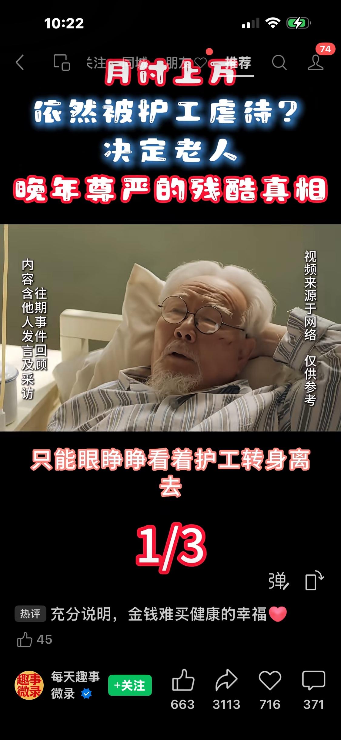 78岁老人月付上万依然被护工虐待？决定老人晚年尊严的残酷真相一、护工的态度