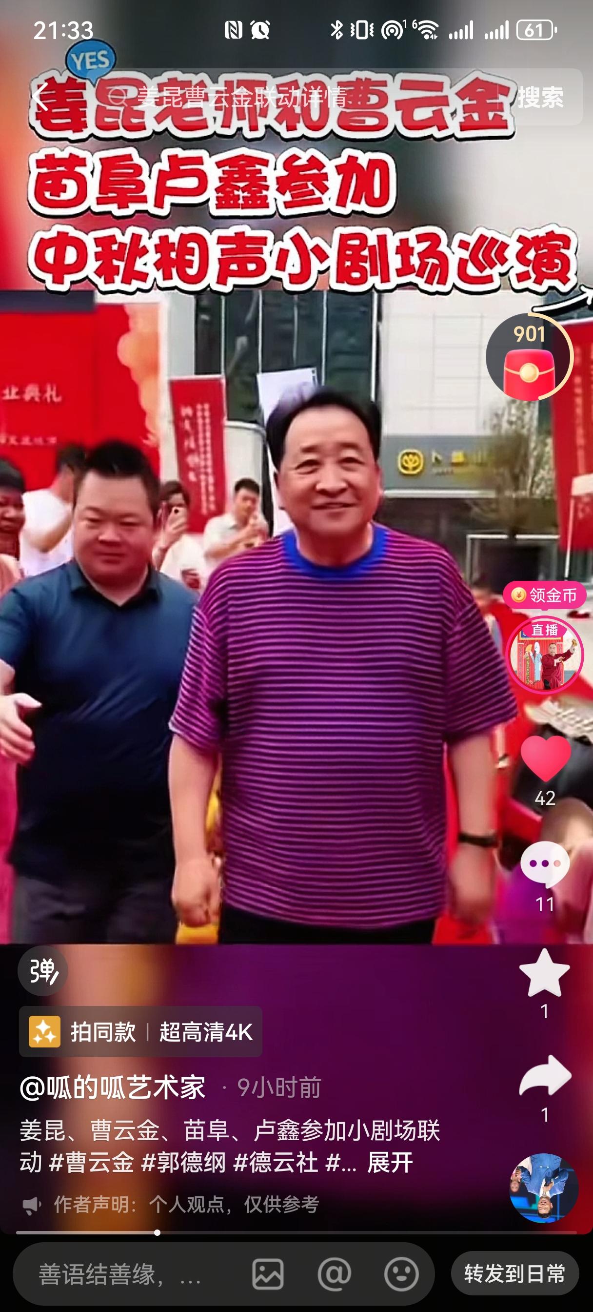 呱哥最近发现，姜昆老师攒了个中秋小剧场座谈会，请了曹云金、苗阜、卢鑫这些相声后辈