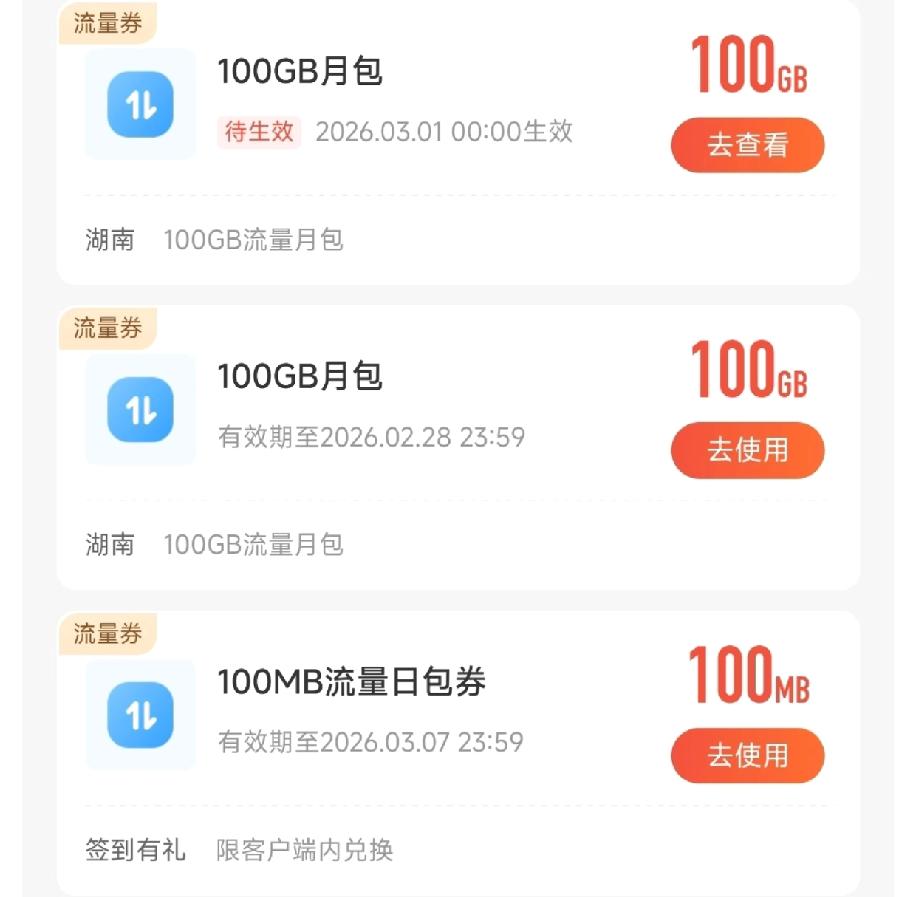 中国移动这是咋回事？平白无故送了好多流量，这个月都已经送了两次100G了，真是让