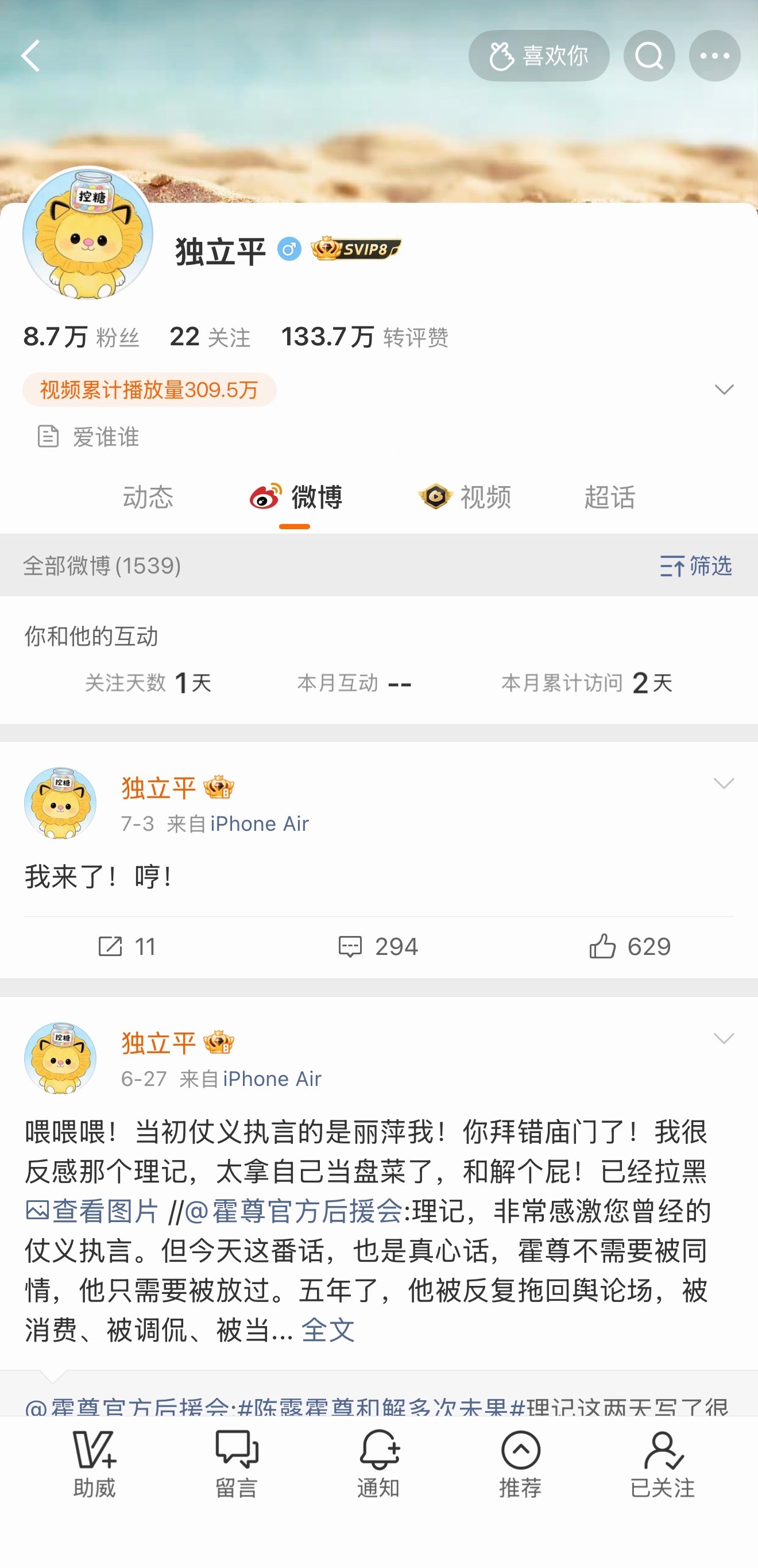 理记虽然禁言了，但还有小号，记得他之前被禁言的时候，就是每天用小号发内容。​​