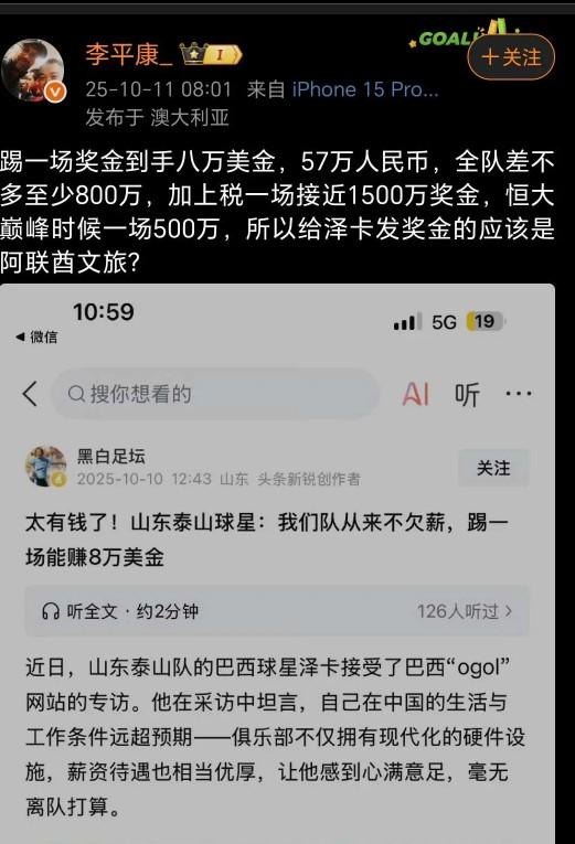 名记王晓瑞辟谣：泰山队外援泽卡所说每场赢球奖金是主力8万人民币，而非美元！此前