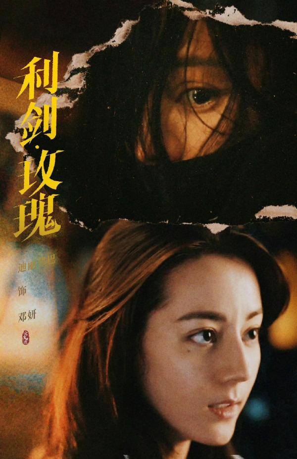北斗七行为迪丽热巴新剧《利剑玫瑰》包场其实世间所有的相遇，不是久别重逢，就是后