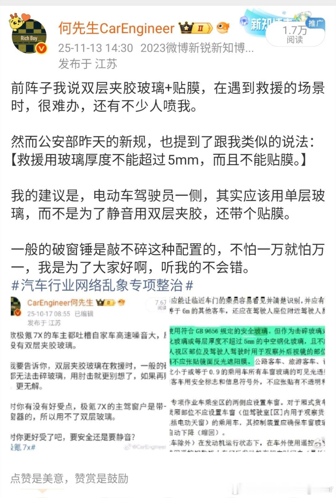 特斯拉陶姐姐的想法跟我一样：主驾窗户玻璃不能太厚，用双层夹胶静音玻璃看似有好处，