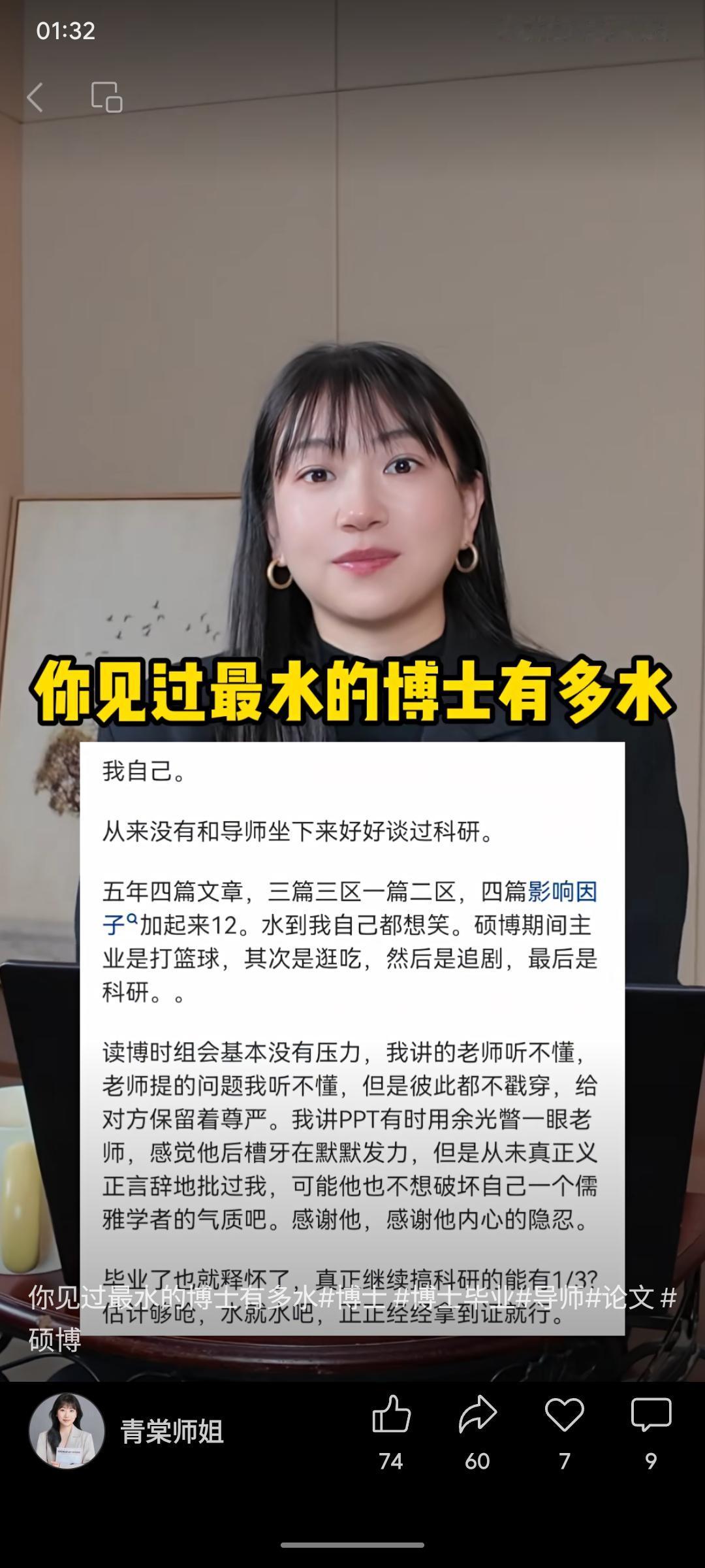 一位博士生自述“水”过五年：发表四篇普通论文，自称主业是打球、追剧，科研排最后。