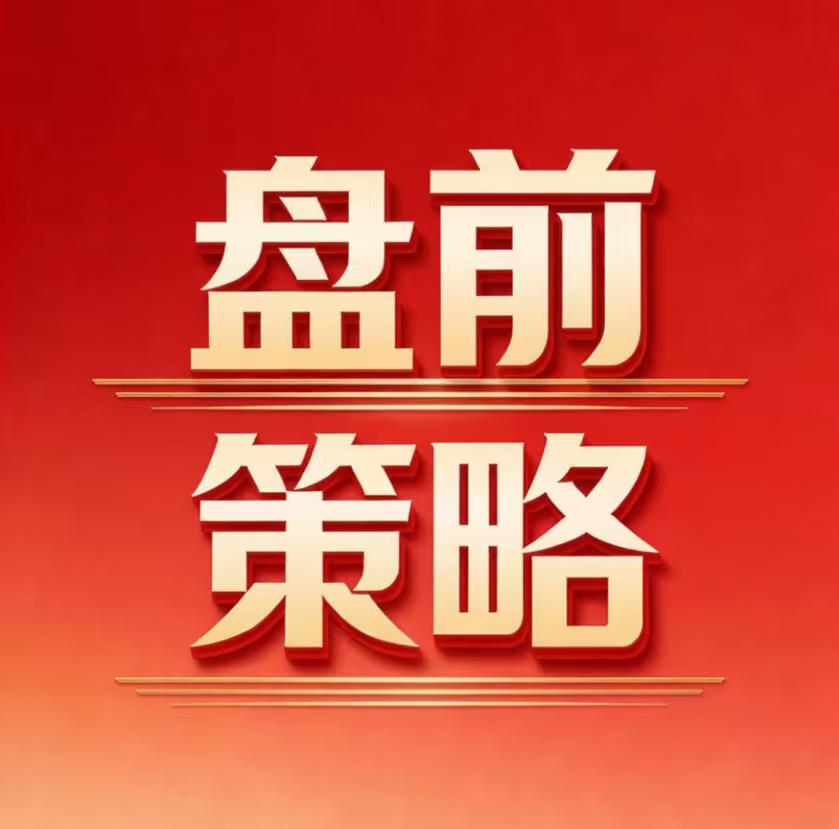 进攻首选半导体设备！昨天美股大涨，今天A股应该不会太弱，昨天半导体设备表现不