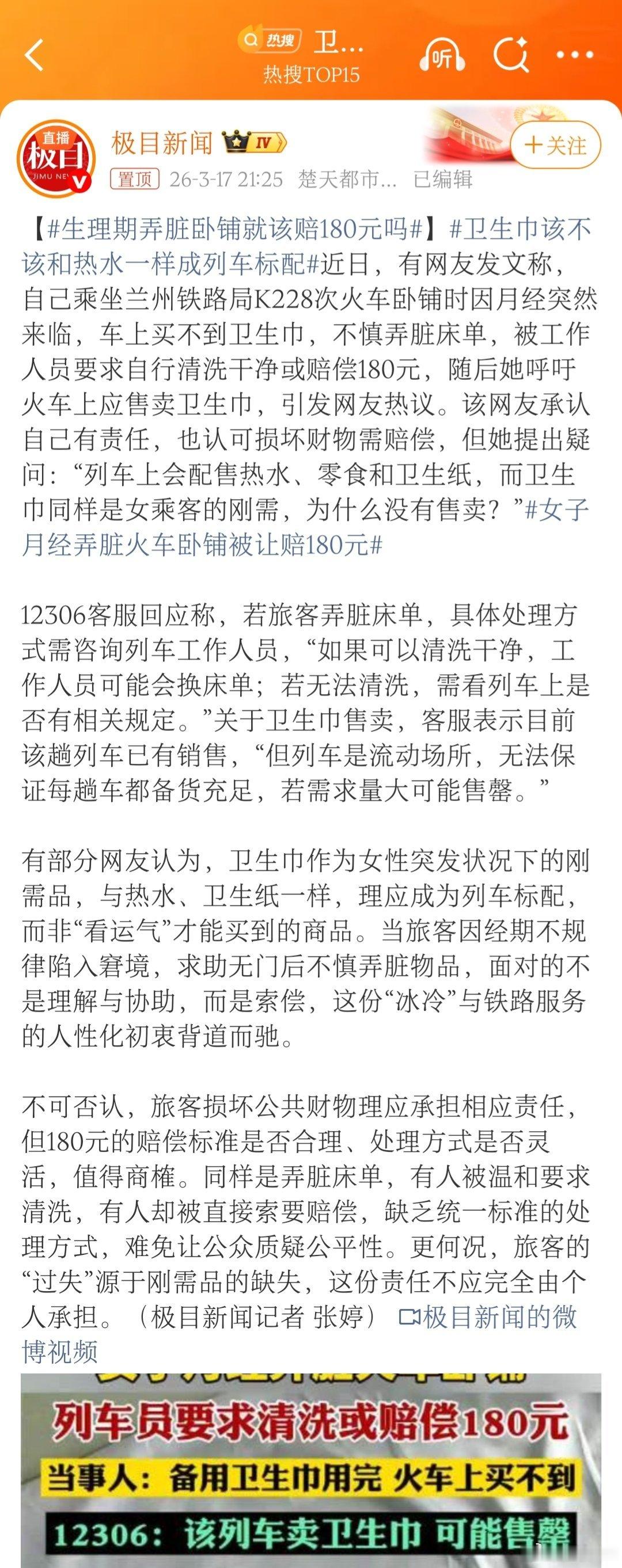 卫生巾该不该和热水一样成列车标配我觉得可以像热水一样成为列车标配。至于钱嘛，可以