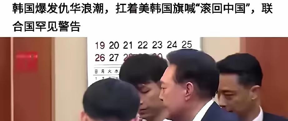韩国咋就看中国不顺眼了---气不