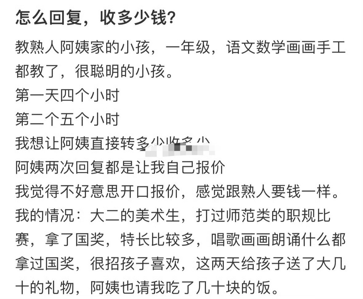 怎么回复，收多少钱？[思考]​​​