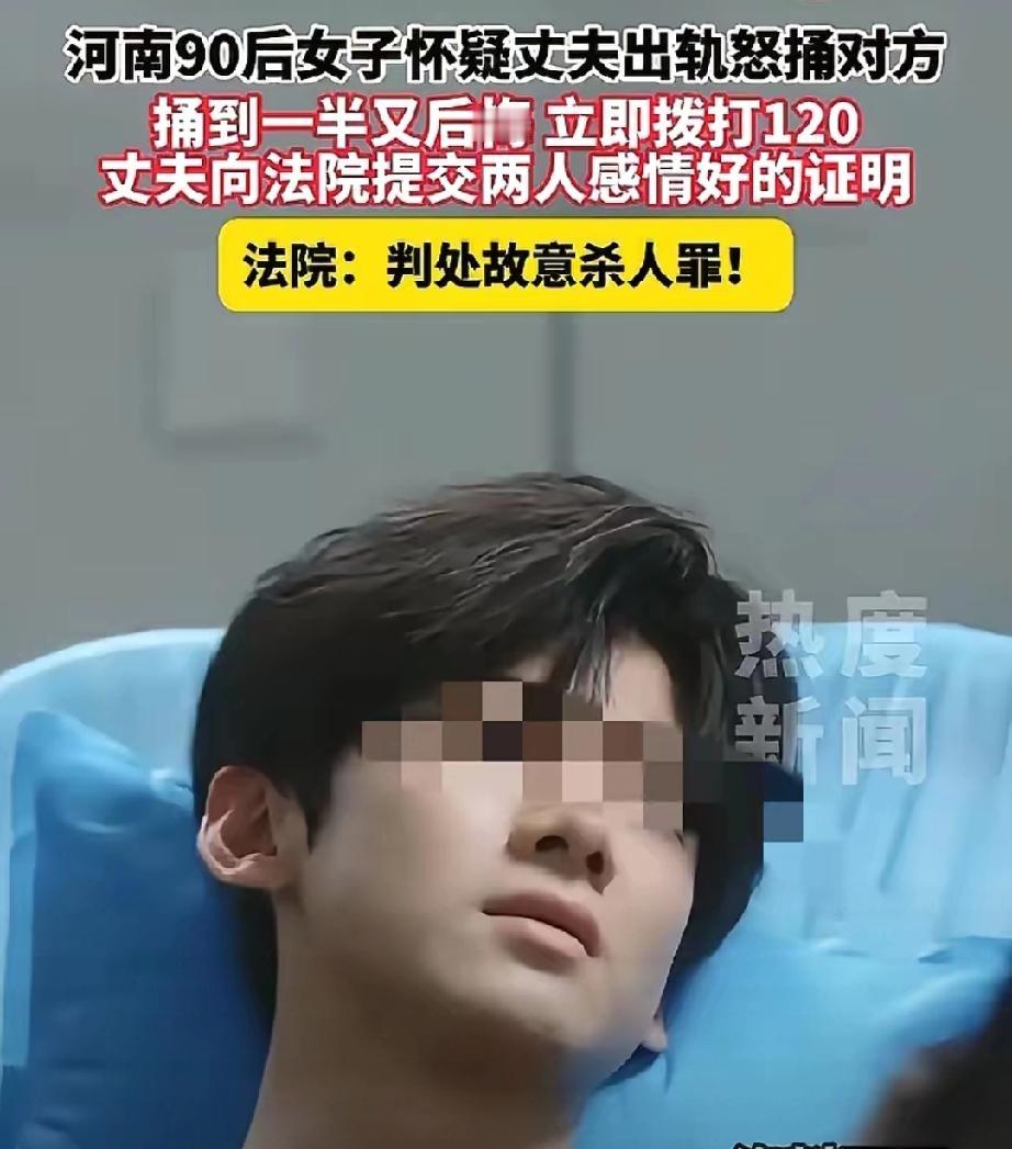 “婚姻里的猜忌，竟能把人逼到这步田地！”河南这起妻子拿刀捅丈夫的案子，真让人唏嘘