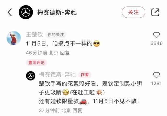 王楚钦说：11月5日，咱搞点不一样的。这小子总爱玩点新花样，你说是不？网友们立