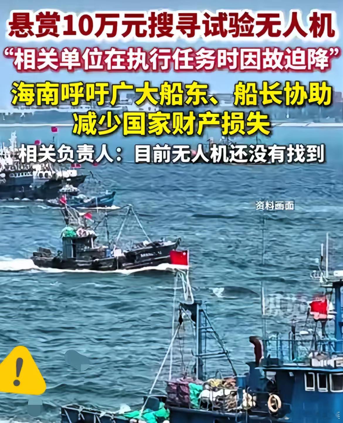 劲爆消息！！！​最近南海打捞无人机这事儿可太有意思了！​官方喊着打捞无人机，渔民