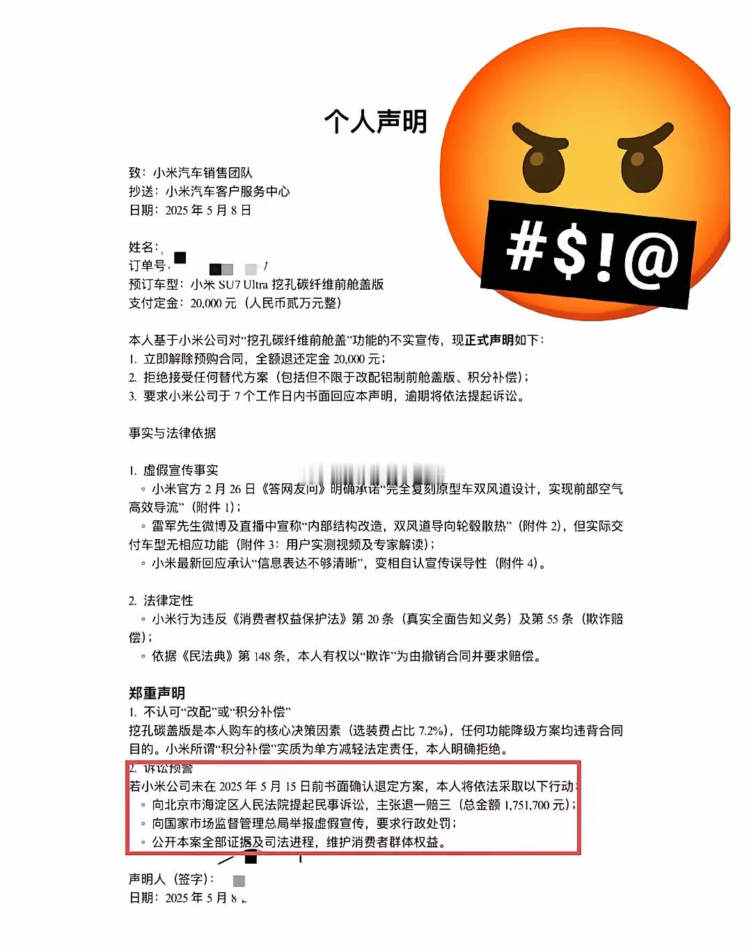 su7ultra车主不认可小米汽车对“挖孔碳纤维前舱盖”的解决方案，要求小米汽车