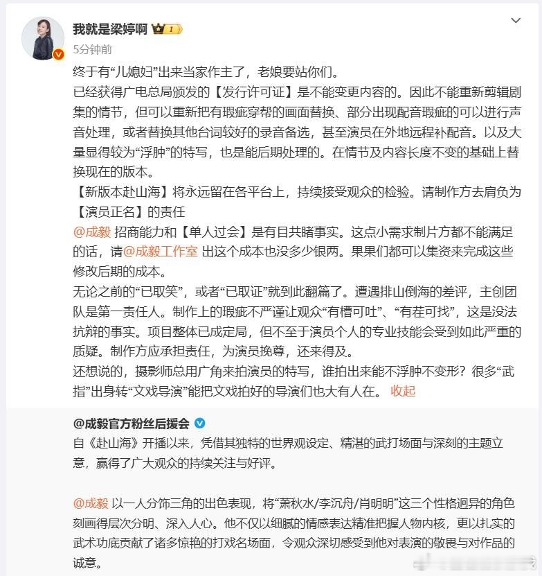 梁婷回应成毅粉丝后援会发文：终于有“儿媳妇”出来当家作主了，老娘要站你们。还认证