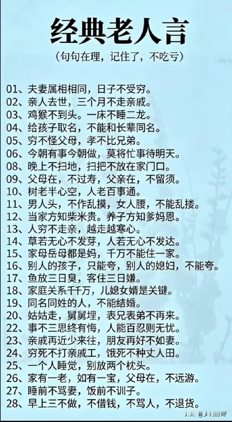 老话总归是经得起时间考验的。