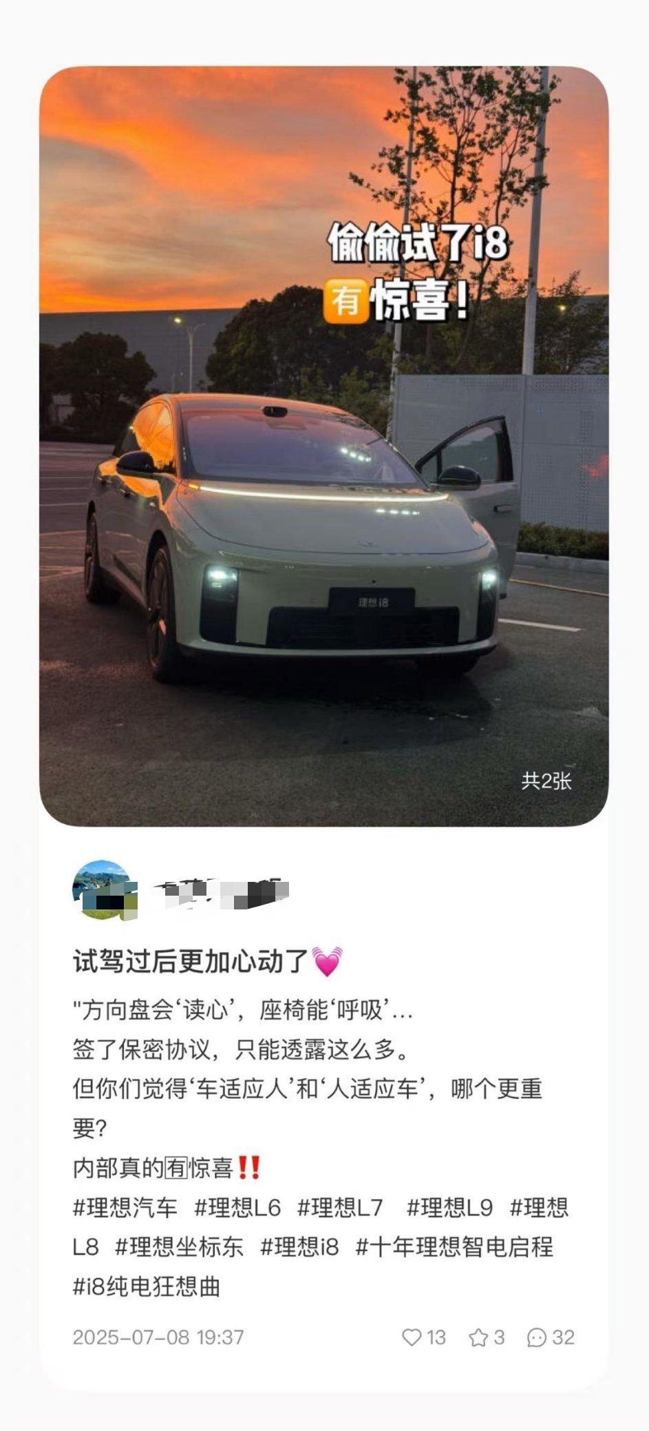 貌似吹吸一体的座椅通风，实锤了方向盘能“读心”是几个意思？[思考]理想i8​​