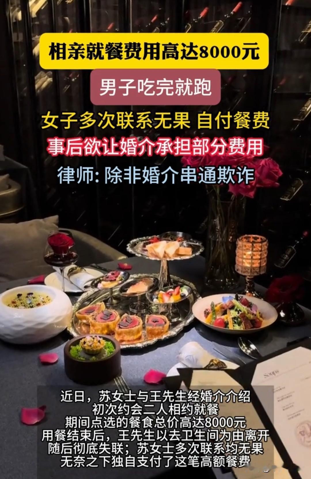 相亲点8000块餐换我直接掀桌子？不，做到这3步才叫清醒最近北京“相亲点餐