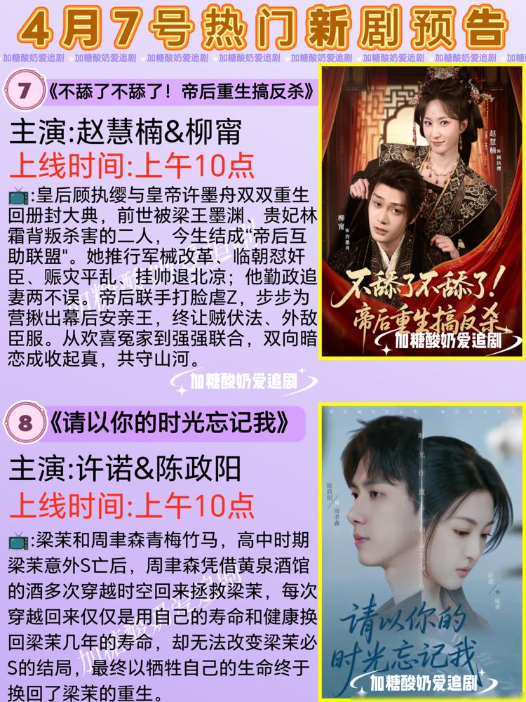 4月7日，一批短剧扎堆上线。从“京圈大佬”的强制爱，到“帝后重生”的复仇反杀，剧