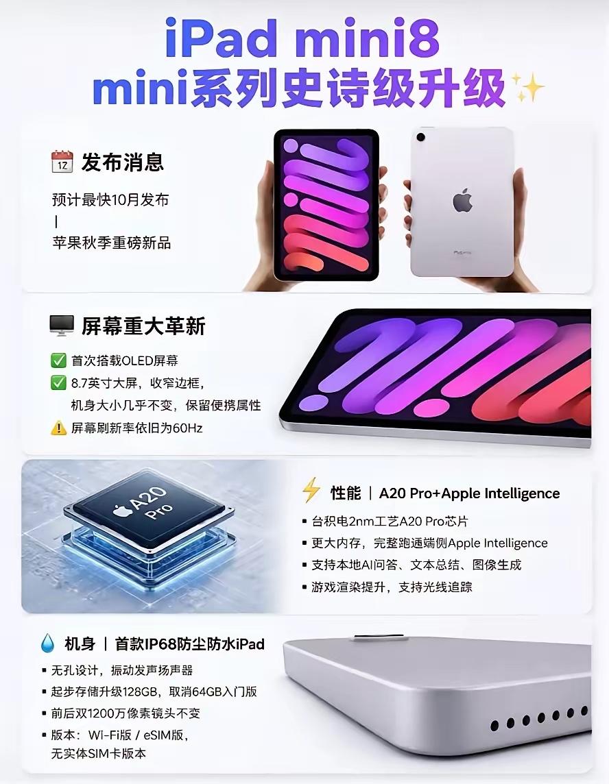 iPadmini8配置信息又出新爆料首次上OLED，mini迎来大升级网