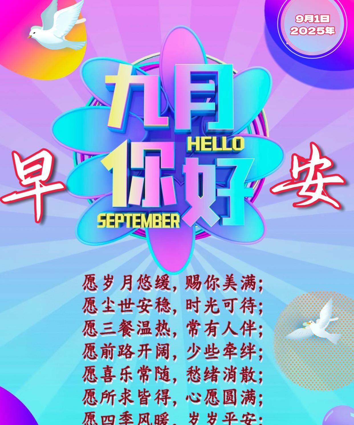 朋友：早安！今日九月第一天，九月你好！《愿》愿岁月悠缓，赐你美满；愿尘世