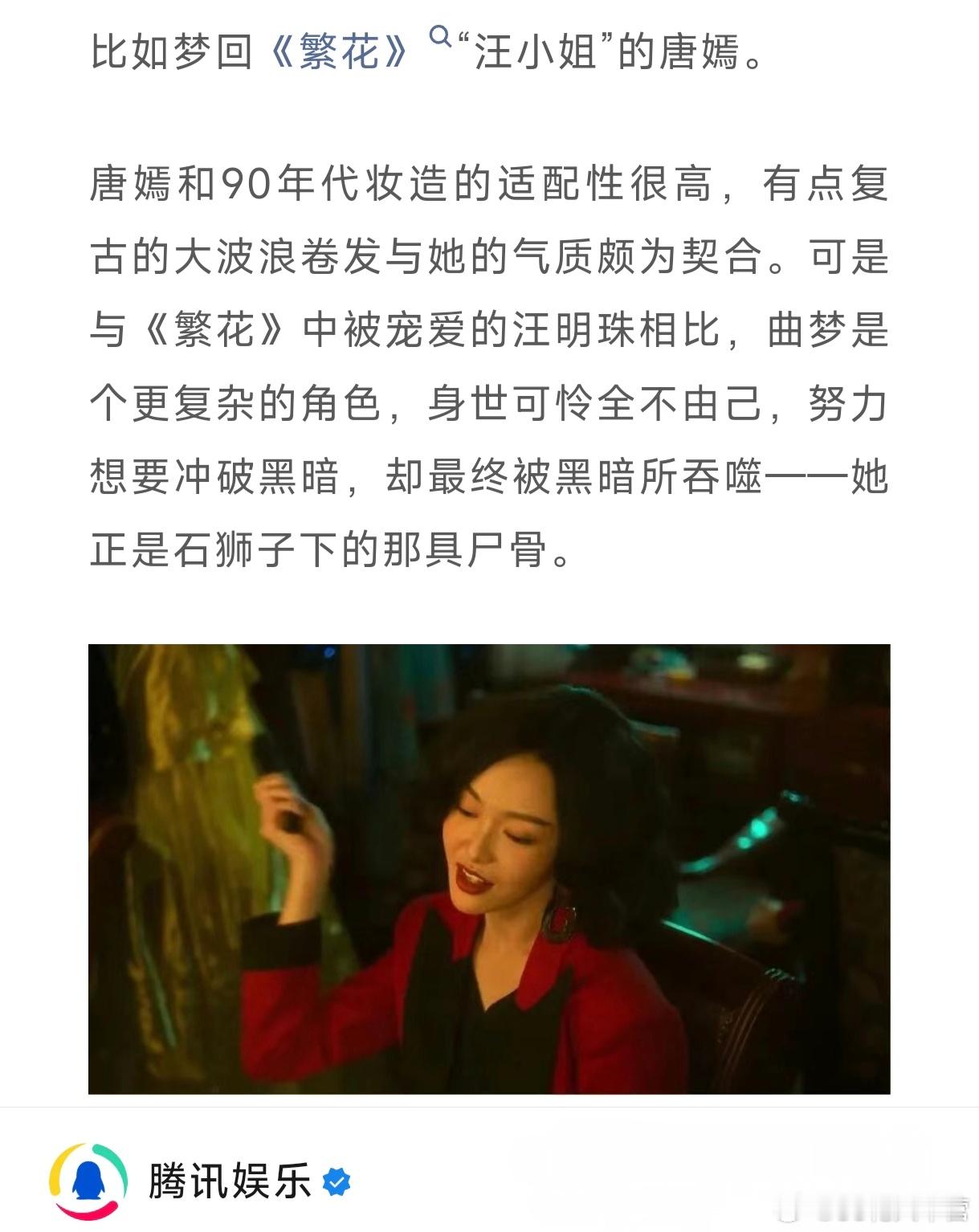 腾讯娱乐——《人之初》剧评！曲梦持续曝光～唐嫣和90年代妆造的适配性很高，有点复