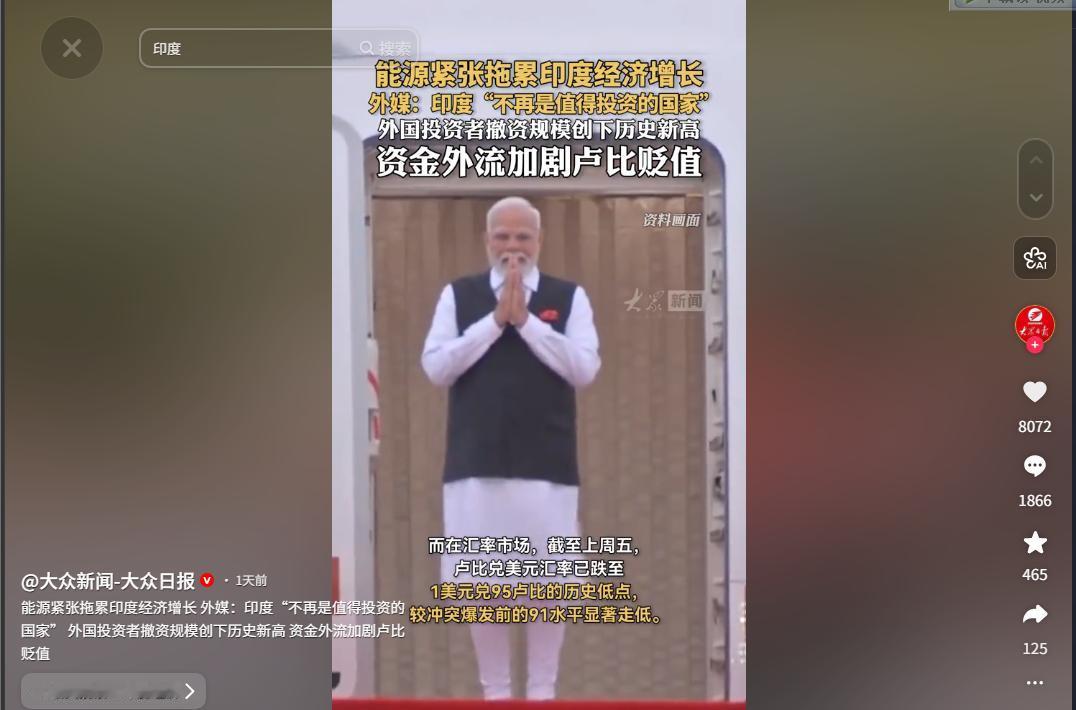 能源涨价把印度坑惨了！两个月跑了210亿外资跑了130亿，卢比直接跌成渣