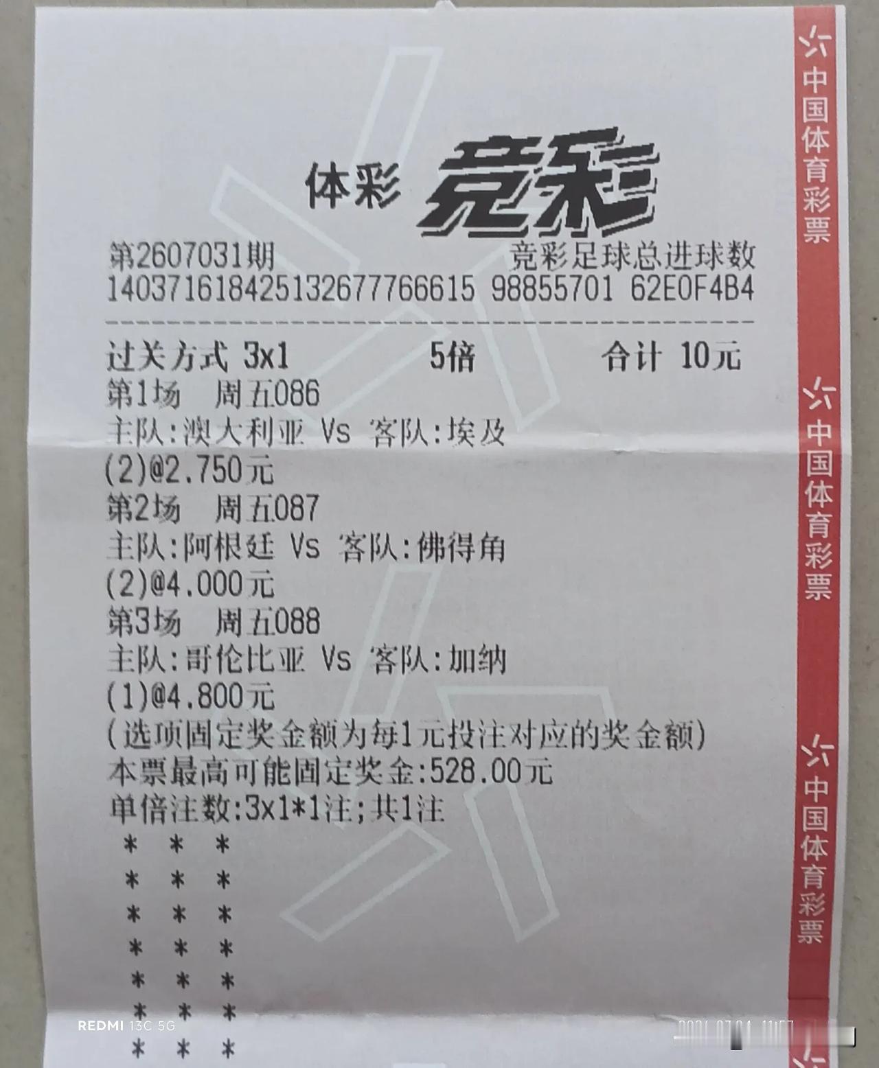 [世界杯]看了多天的球赛，终于蒙对了一回！[烟花]